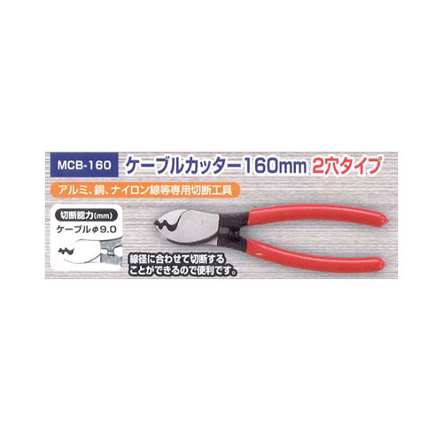 [엠케이케이][MKK]케이블커터/케이블캇타/손캇타 160mm MCB-160