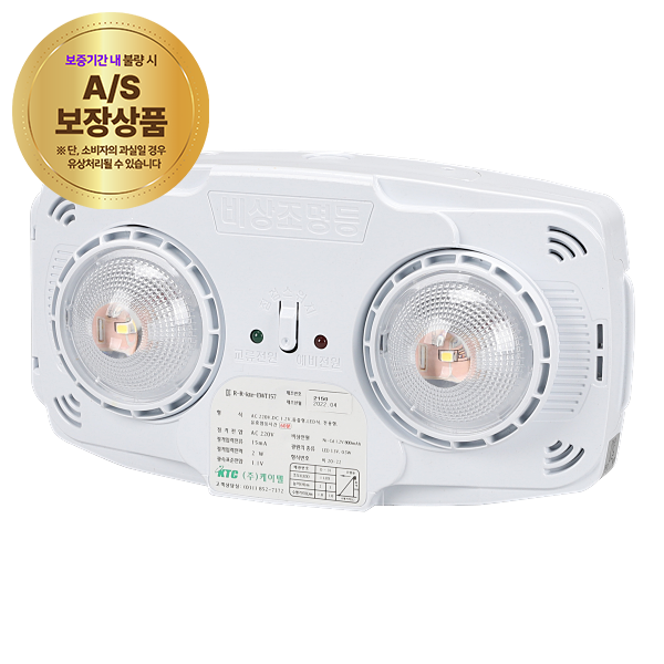 비상조명등