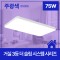 거실등 LED 더 슬림 시스템